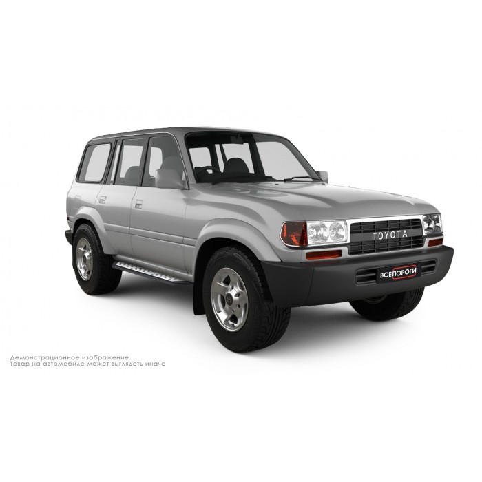 Пороги алюминиевые ОЕМ BMW-стиль для Toyota Land Cruiser - 80 1989-1997 для Toyota Land Cruiser 80 1989-1998