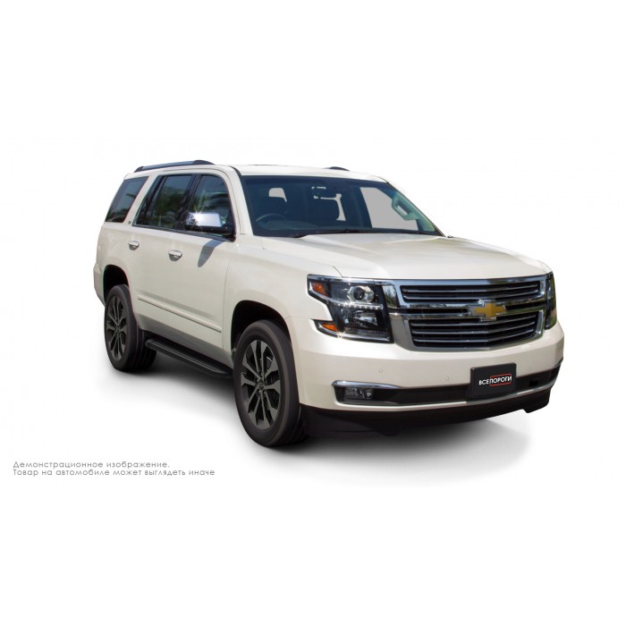 Пороги алюминиевые чёрные для Chevrolet Tahoe 2016-2021