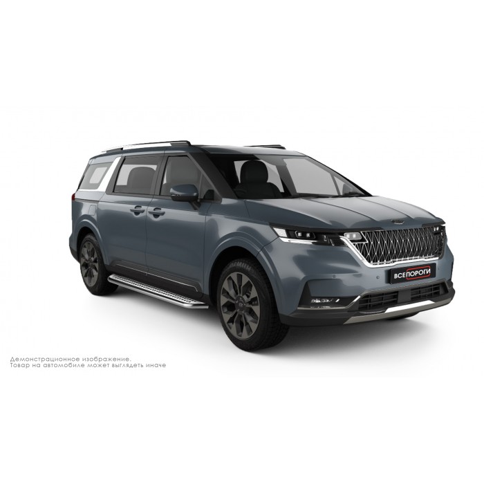 Пороги с площадкой нержавеющий лист с проступью для Kia Carnival 2020-2024