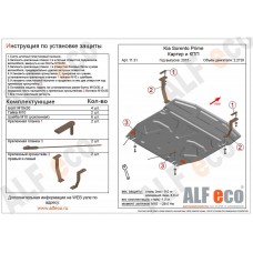 Защита картера и КПП ALFeco на 2,2D алюминий 4 мм для Kia Sorento Prime 2015-2020