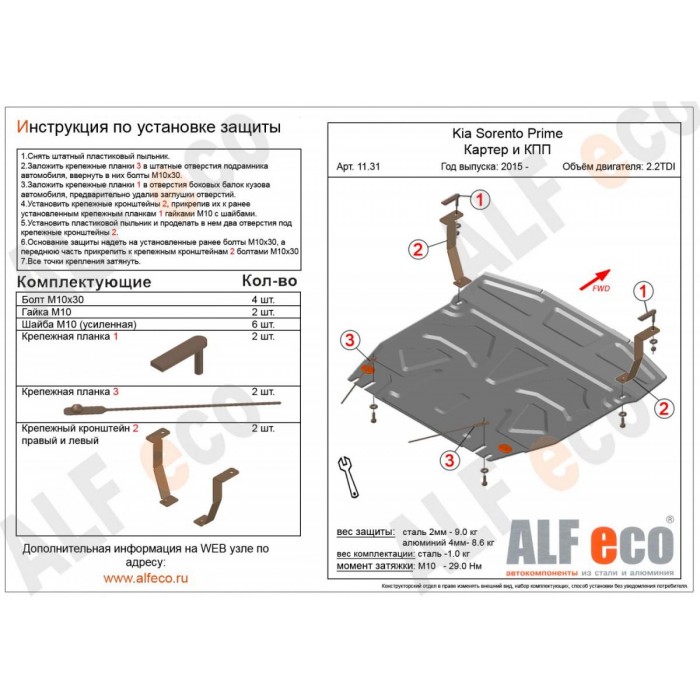 Защита картера и КПП ALFeco для 2,2D алюминий 4 мм для Kia Sorento Prime 2015-2020