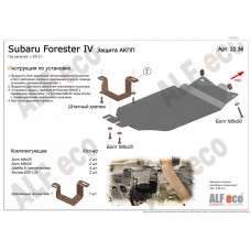 Защита КПП ALFeco на 2,0 АКПП сталь 2 мм для Subaru Forester 2013-2018