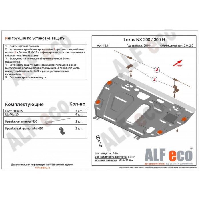 Защита картера и КПП ALFeco для 2,0 и 2,5 алюминий 4 мм для Lexus NX-200/300h 2014-2021