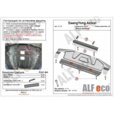 Защита топливного бака ALFeco сталь 2 мм для SsangYong Kyron 2005-2015
