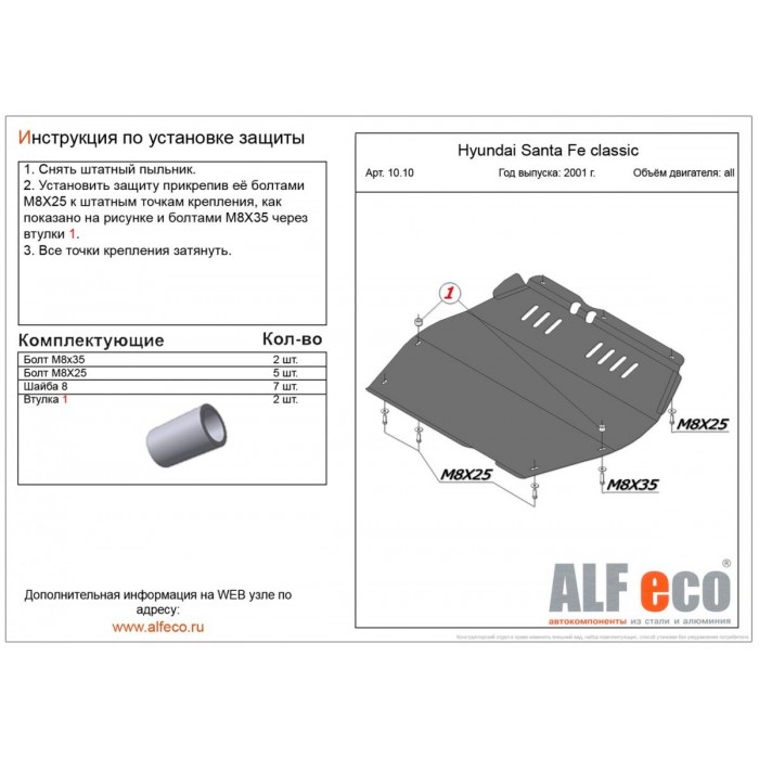 Защита картера и КПП ALFeco для 2,0 и 2,4 сталь 2 мм для Hyundai Santa Fe Classic 2000-2012