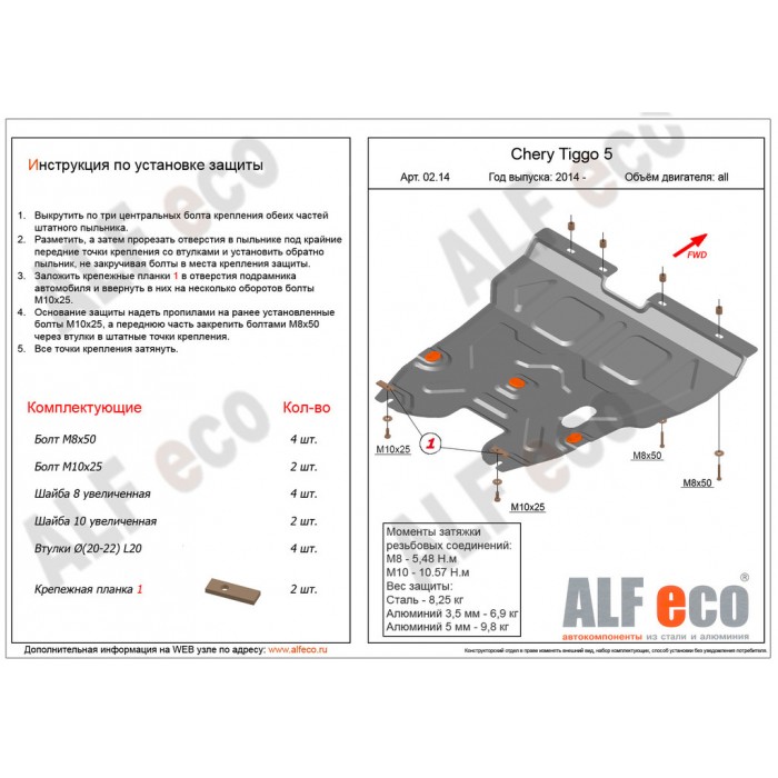 Защита картера и КПП ALFeco сталь 2 мм для Chery Tiggo 5 2014-2020
