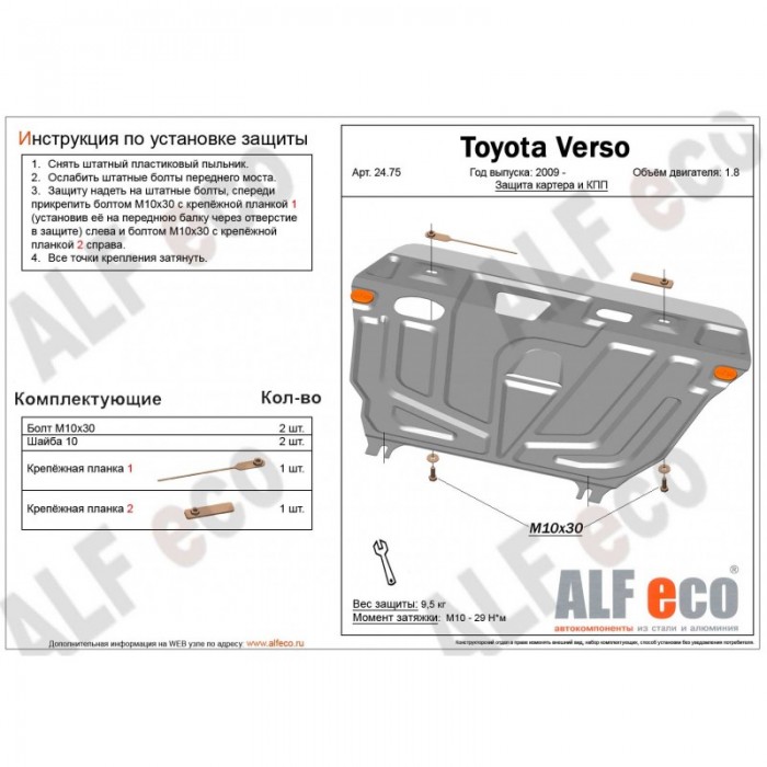 Защита картера и КПП ALFeco сталь 2 мм для Toyota Corolla/Auris 2006-2018