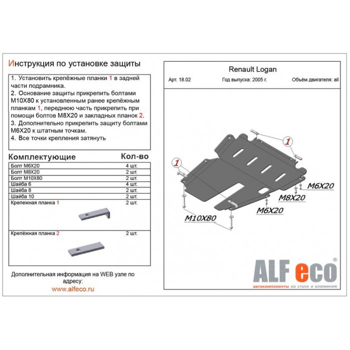 Защита картера и КПП ALFeco сталь 2 мм для Renault Logan 2004-2015