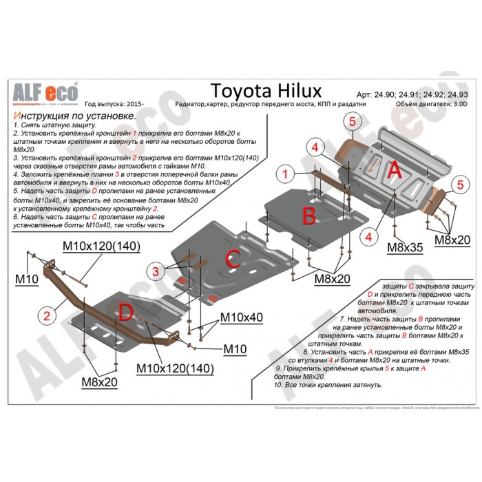 Комплект защиты днища ALFeco из 4-х частей сталь 2 мм для Toyota Hilux 2015-2021