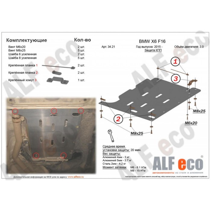 Защита АКПП ALFeco для 3,0 алюминий 4 мм для BMW Х5 F15/Х6 F16 2013-2019