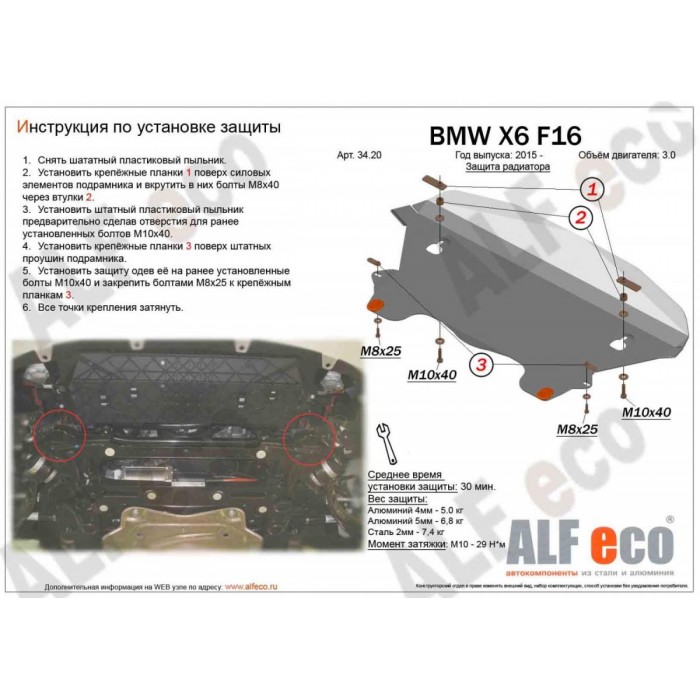 Защита радиатора ALFeco для 3,0 алюминий 4 мм для BMW Х5 F15/Х6 F16 2013-2019