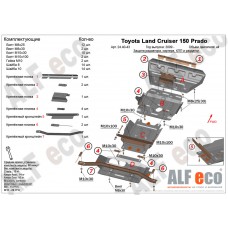 Комплект защиты днища ALFeco из 4-х частей сталь 2 мм для Toyota Land Cruiser Prado 150 2009-2020