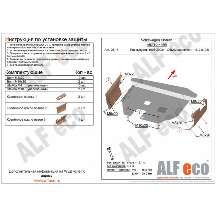 Защита картера и КПП ALFeco для 2,0 алюминий 4 мм для Volvo XC90 2015-2021