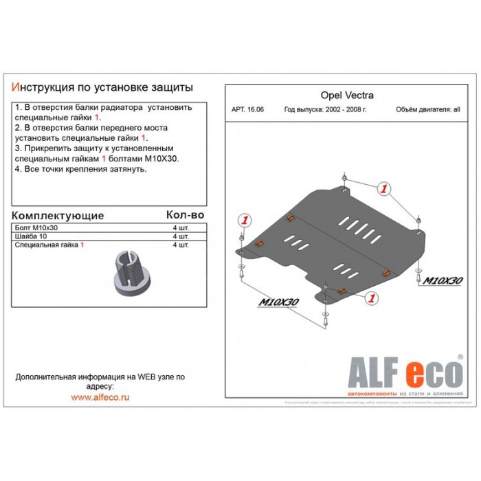 Защита картера и КПП ALFeco сталь 2 мм для Opel Vectra C/Fiat Croma 2002-2010
