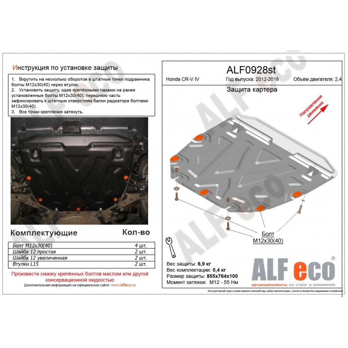 Защита картера и КПП для Honda CR-V 2012-2015 алюминий