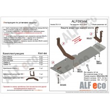 Защита редуктора заднего моста для Honda CR-V 2012-2017 алюминий
