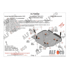 Защита топливного бака для Honda Stepwgn 2009-2015 алюминий