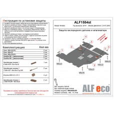 Защита кислородного датчика и катализатора для Nissan Terrano 2014- V2,0AT 2WD алюминий