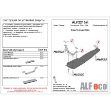 Защита редуктора заднего моста для Subaru Forester 2002-2008 алюминий