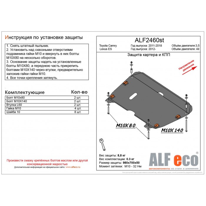 Защита картера и КПП для Lexus ES-250/250/300h/350 2012-2018 сталь
