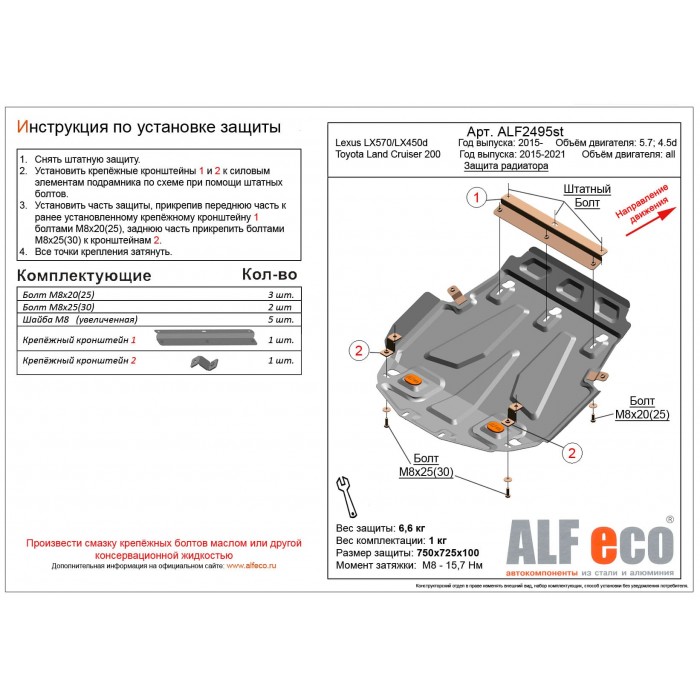 Защита радиатора для Lexus LX-450d/LX-570 2015-2024 алюминий