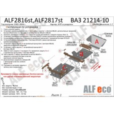 Защита РК усиленная для Нива ВАЗ 2121 2002-2006 сталь