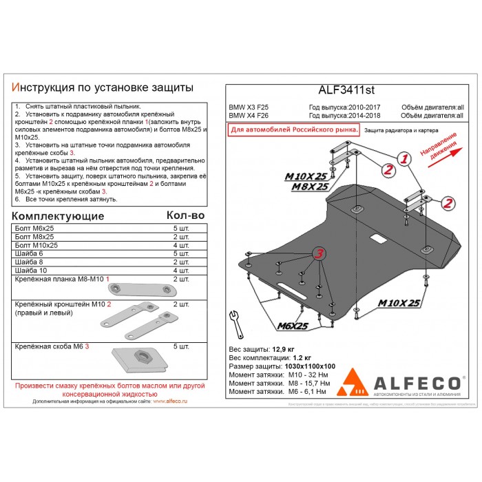 Защита радиатора и картера для BMW X3 F25 2010-2017 алюминий