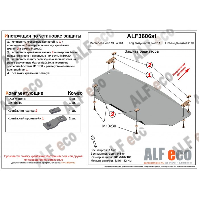 Защита радиатора и рулевых тяг для Mercedes ML W164 2005-2011 алюминий
