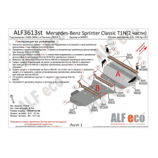 Защита картера и мКПП, 2 части для Mercedes Sprinter Classic T1N 1995-2018 сталь