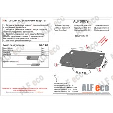 Защита КПП для Land Rover Discovery 2005-2009 алюминий