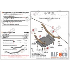 Защита редуктора заднего моста для Land Rover Freelander 2006-2014 алюминий
