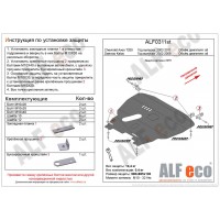 Защита картера и КПП для Chevrolet Aveo 2003-2008 сталь