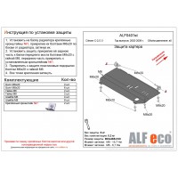 Защита картера и КПП для Citroen C2 2003-2010 сталь