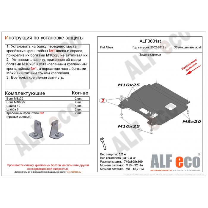 Защита картера и КПП для Fiat Albea 2002-2012 алюминий