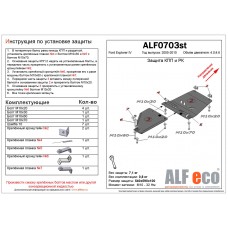 Защита КПП и РК, 2 части для Ford Explorer 2006-2010 сталь