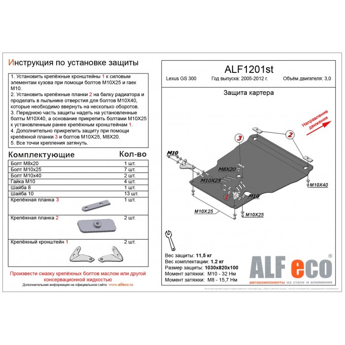 Защита картера и КПП для Lexus GS-300 2005-2012 сталь
