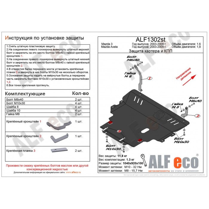 Защита картера и КПП для Mazda Axela 2003-2009 алюминий