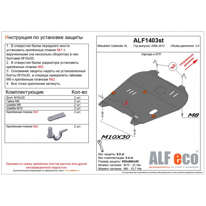 Защита картера и КПП для Mitsubishi Outlander XL 2006-2012 сталь