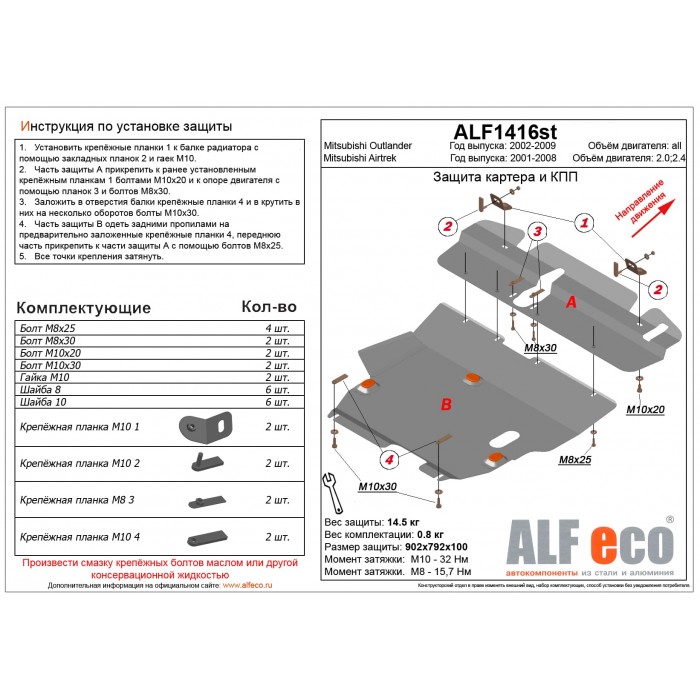 Защита картера и КПП, 2 части для Mitsubishi Outlander 2003-2009 сталь