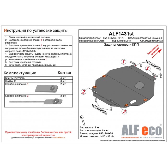 Защита картера и КПП для Mitsubishi Outlander 2012-2024 алюминий