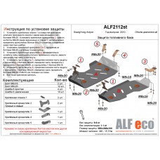 Защита топливного бака, 2 части для SsangYong Actyon 2010-2024 алюминий