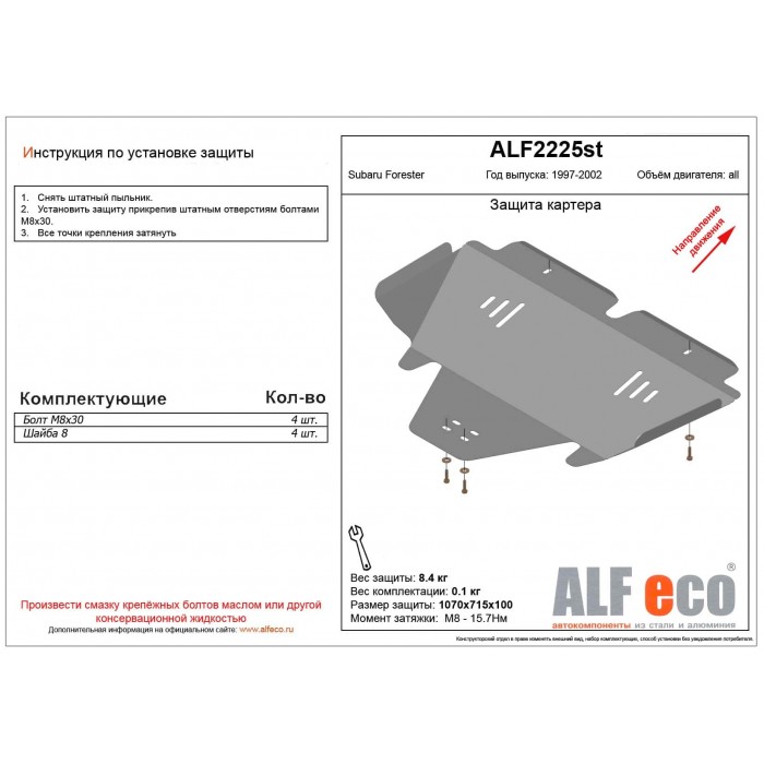 Защита картера для Subaru Forester 1997-2002 алюминий