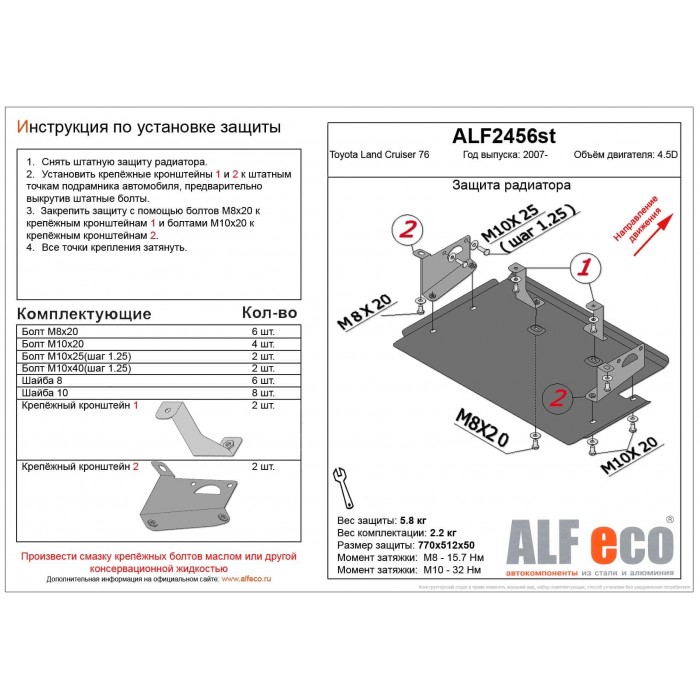 Защита радиатора для Toyota Land Cruiser 70 2007-2024 сталь