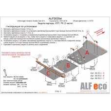 Защита картера для Volkswagen Amarok 2010-2016 алюминий