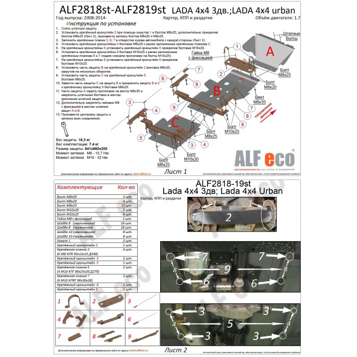 Защита картера и КПП усиленная, 2 части для ВАЗ 4x4 Urban 2015-2021 2015-2021  сталь