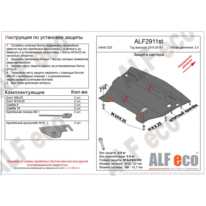 Защита картера для Infiniti G25 2010-2012 алюминий