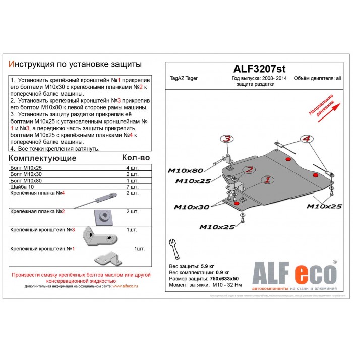 Защита РК для Тагаз Tager 2008-2014 алюминий