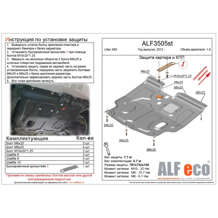 Защита картера и КПП для Lifan X60 2011-2018 алюминий