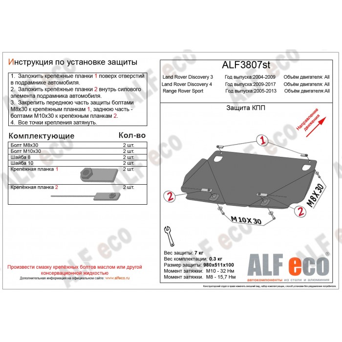 Защита КПП для Range Rover Sport 2005-2013 алюминий