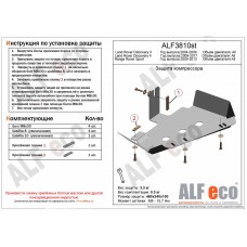 Защита компрессора для Land Rover Discovery 2009-2016 алюминий